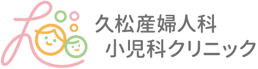 久松産婦人科小児科クリニック|岸和田市の産婦人科・小児科