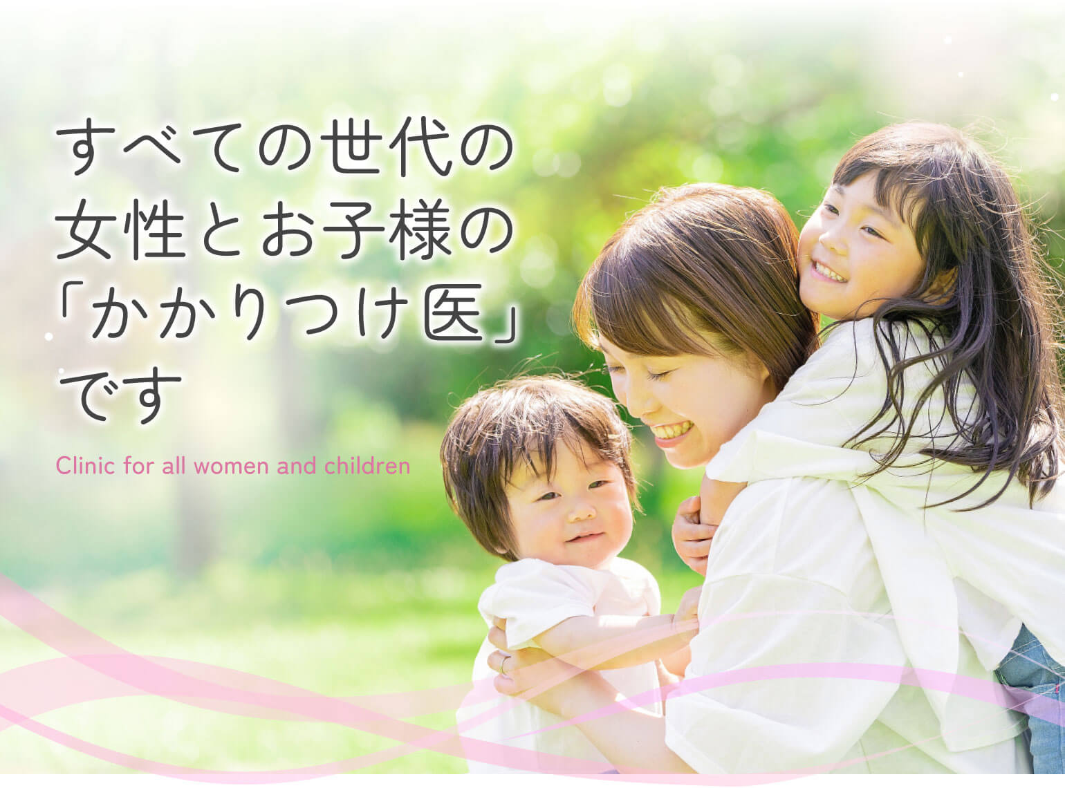 久松産婦人科小児科クリニック｜岸和田市の産婦人科・小児科