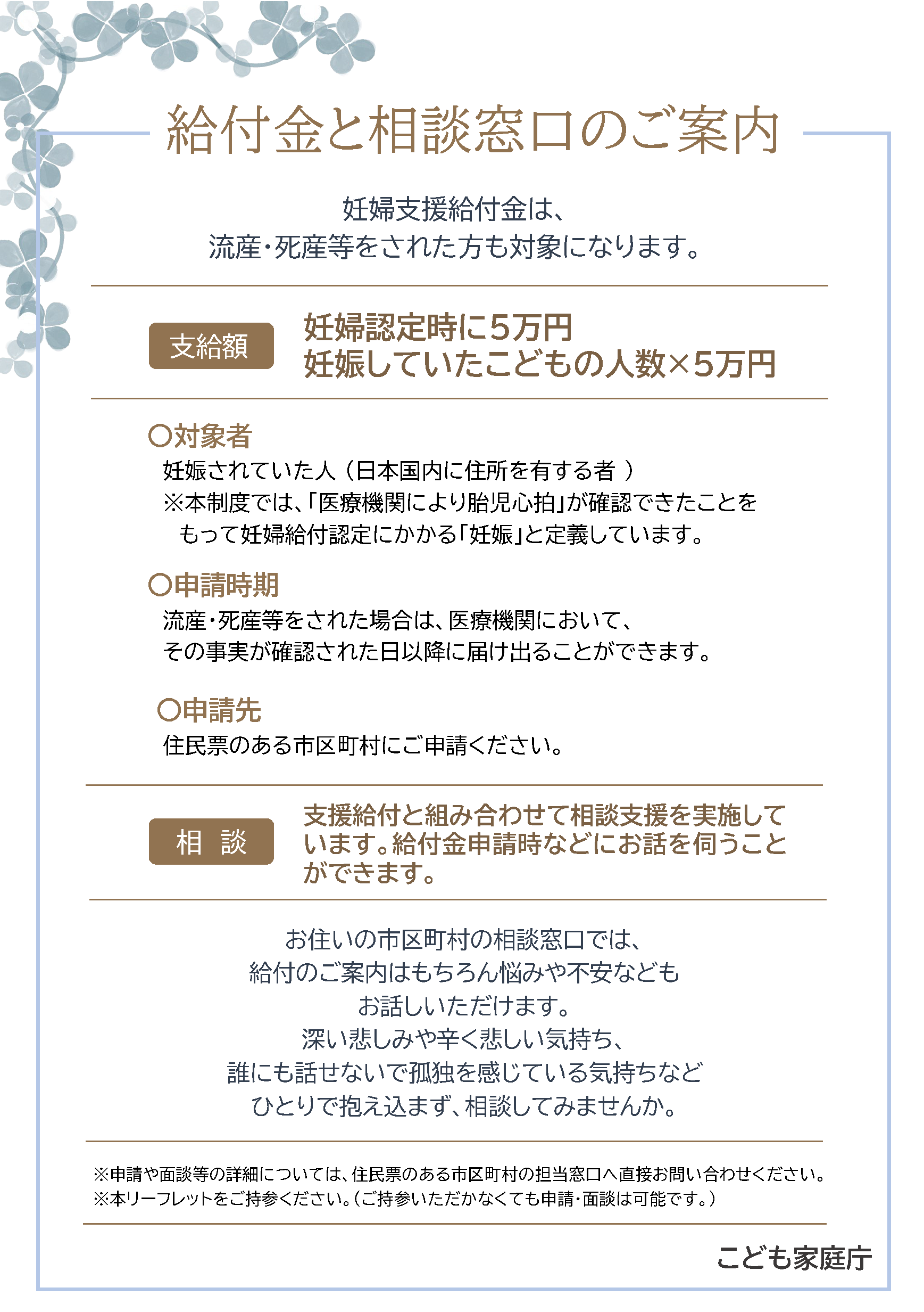 妊婦支援給付金について